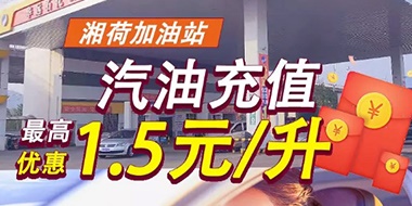 @你，華遠(yuǎn)石化向你發(fā)送了年度‘油’惠福利