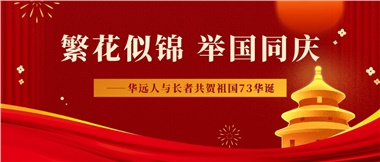 筑夢(mèng)燈火萬(wàn)家，同慶盛世中華