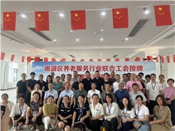 雨湖區(qū)養(yǎng)老服務(wù)行業(yè)聯(lián)合工會舉行授牌儀式，華遠康養(yǎng)中心法人譚燦任工會主席