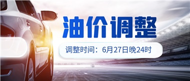 今晚油價或迎大漲，趕緊來加滿吧！