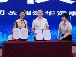 華遠康養(yǎng)中心與利安人壽湖南分公司簽約，共啟 “康養(yǎng) + 保險” 服務新模式